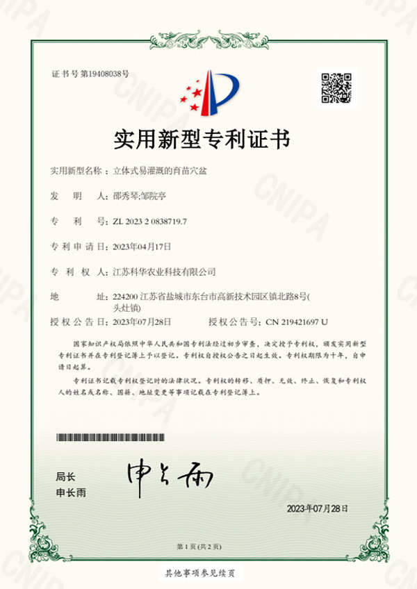 立體式易灌溉的育苗穴盆